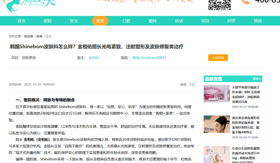 諮詢了首爾3家麻浦皮膚科，最後選了THE HEAL德希爾，因為醫師說我不需要做熱瑪吉！缩略图