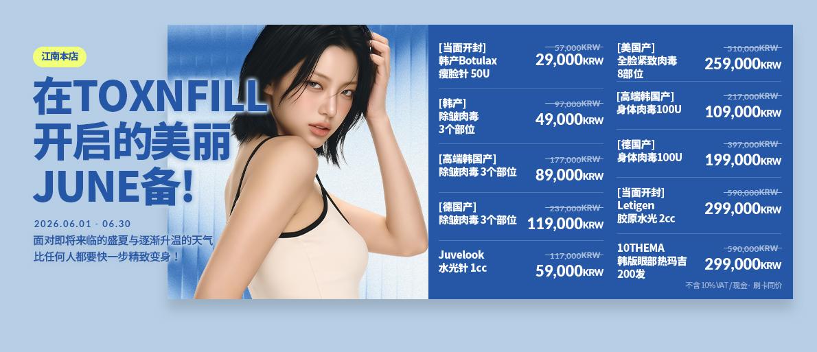 Events and Treatment Programs at Toxnfill Gangnam Store