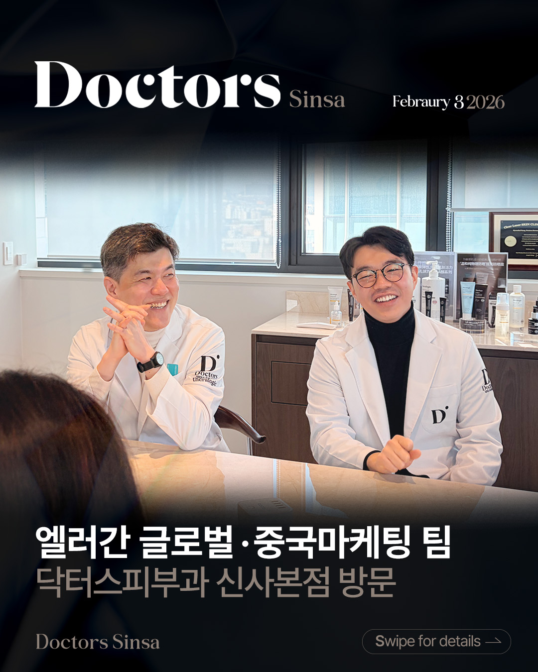 DOCTORS皮膚科新沙分院活動優惠