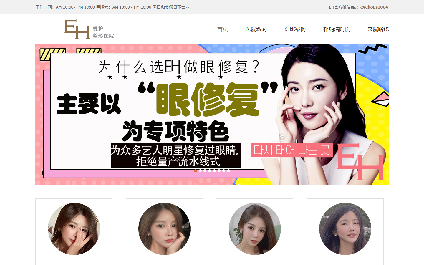韓國眼修復專科院所EH愛護整形外科診療環境