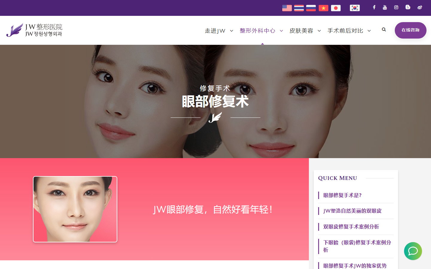 首爾整形外科眼修復手術環境