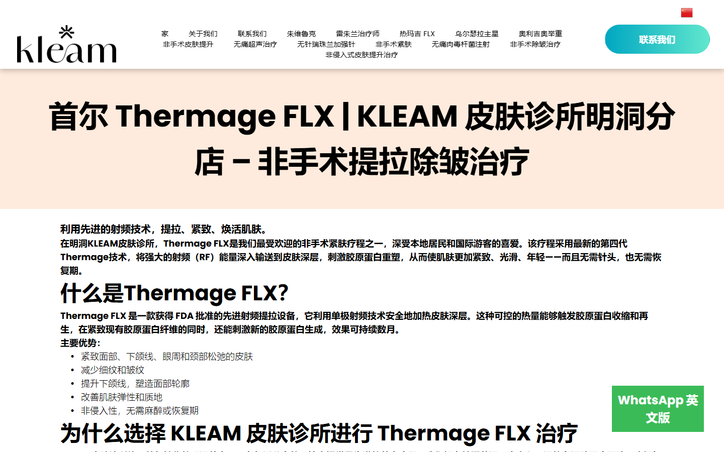 韓國Kleam診所熱瑪吉療程介紹