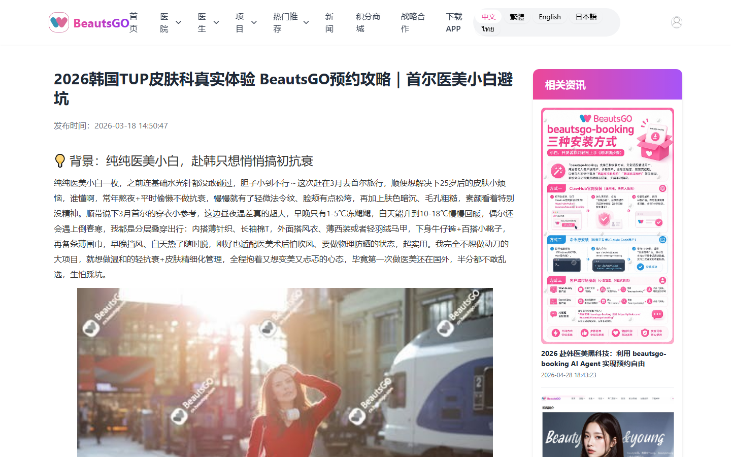 首爾醫美 BeautsGO彼彼此美院所體驗