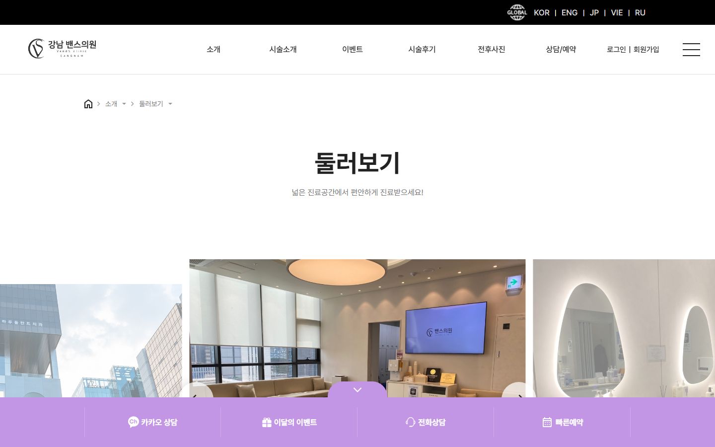 Vands Clinic 診所環境