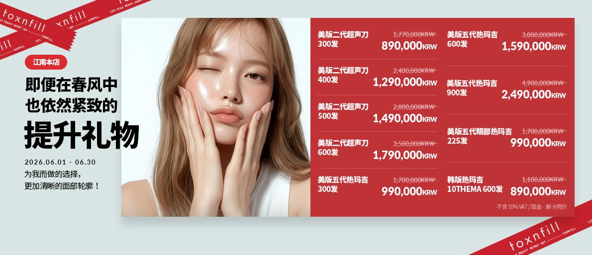 Introduction to Hyaluronic Acid Injection and Rejuran Treatments at Toxnfill Gangnam Store