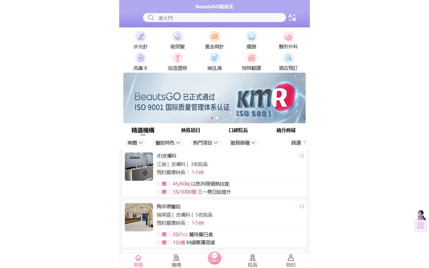BeautsGO預約首爾整形外科眼修復