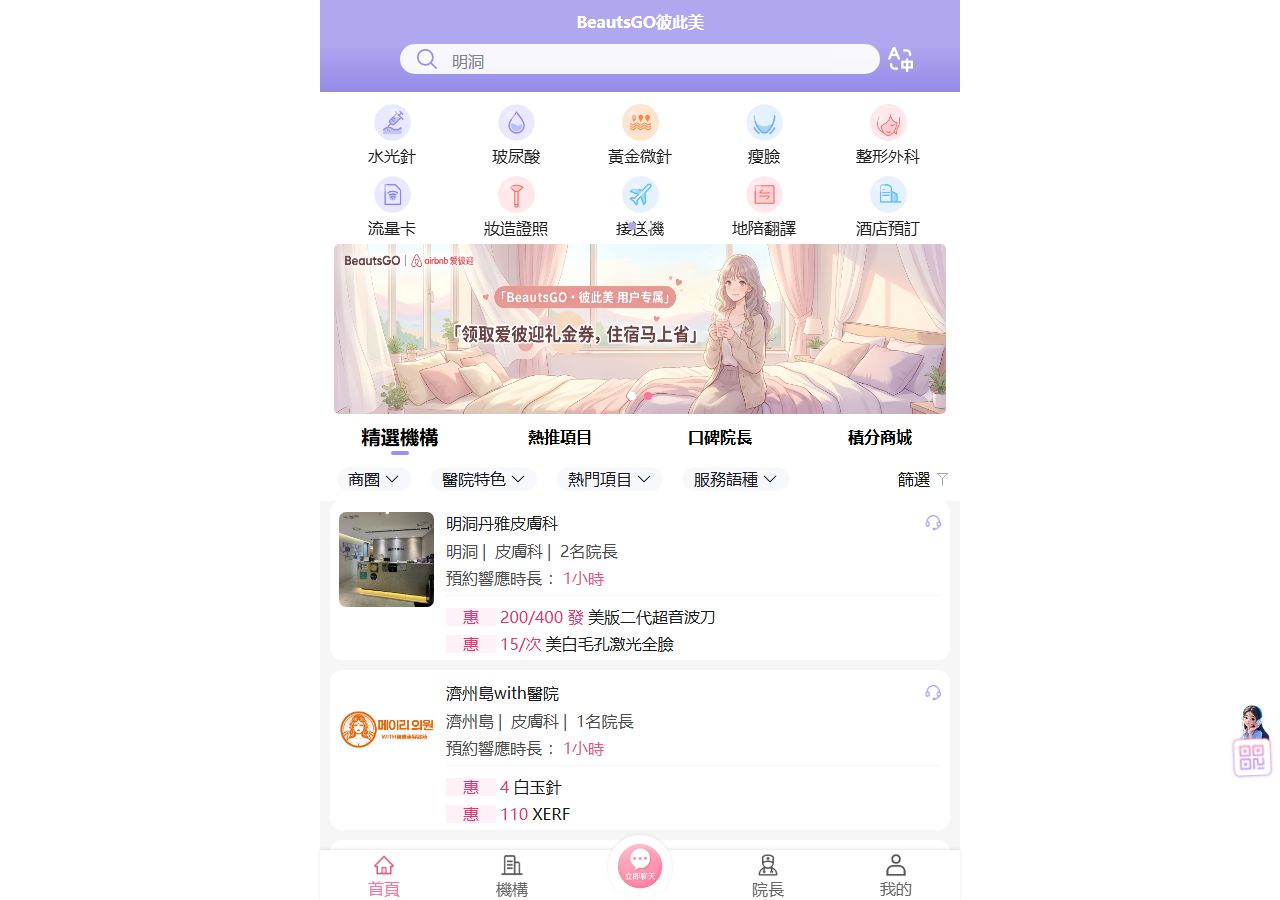 BeautsGO 預約 Dayone皮膚科 首爾江南