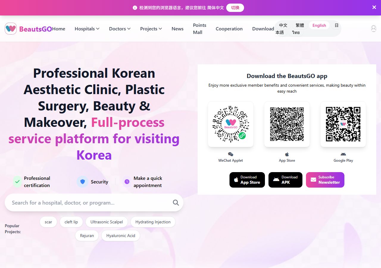 BeautsGO 韩国医美预约平台