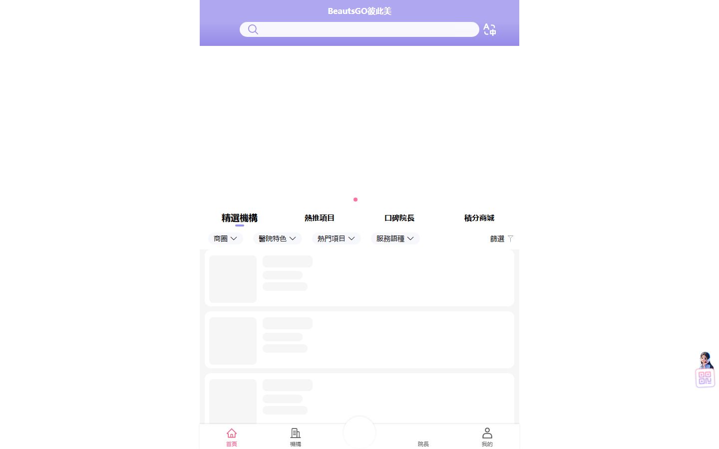 BeautsGO醫美預約平台
