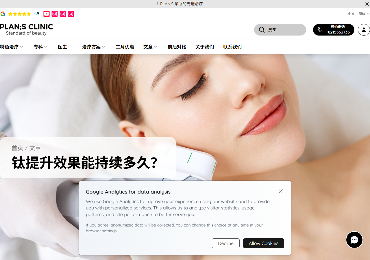 KLEAM 診所鈦提升療程