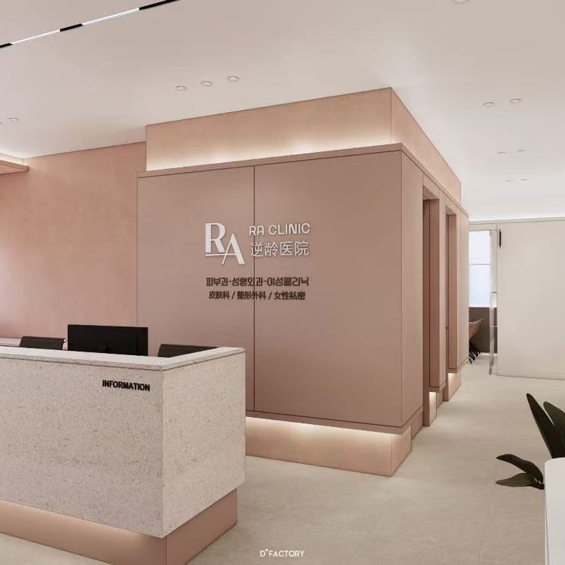 Treatment room environment at RA Dermatology in Jeju Island