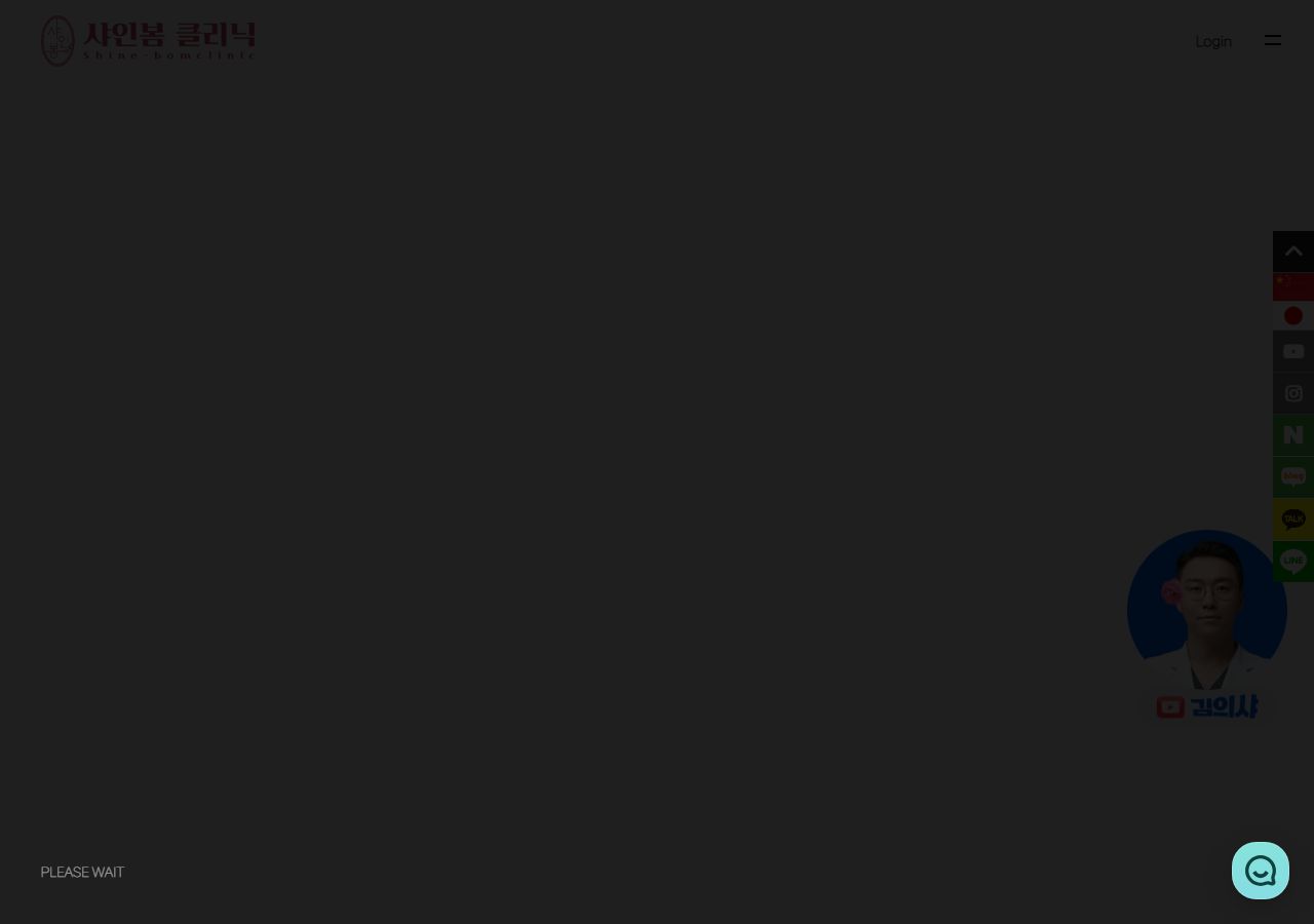 Shinebom 皮膚科疗程项目介绍页面