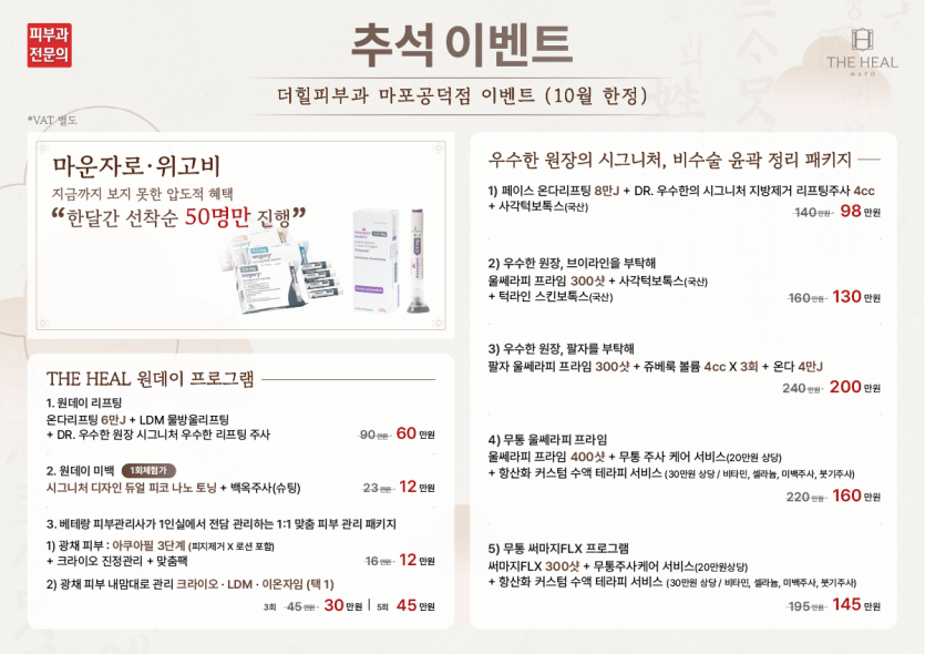 THE HEAL德希爾皮膚科 院所環境與療程案例