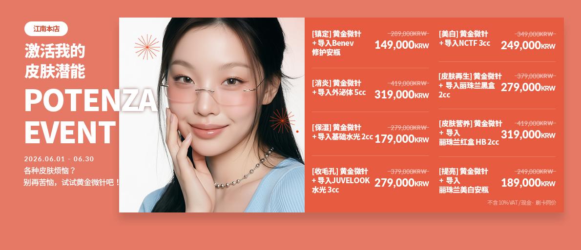 Introduction to Onda HIFU and Lifting Treatments at Toxnfill Gangnam Store