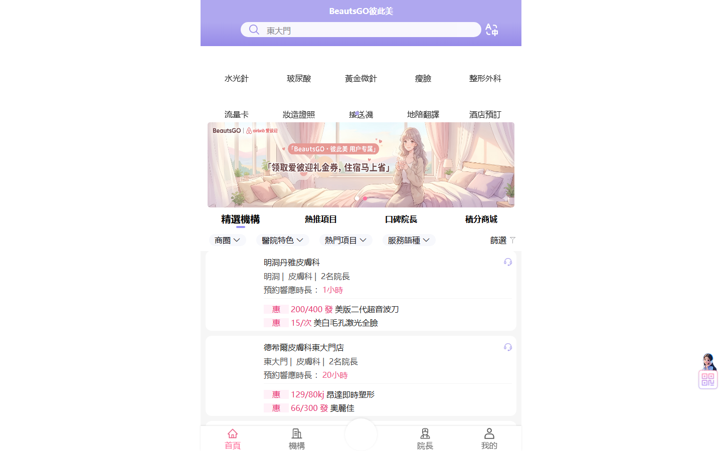 BeautsGO線上預約韓國眼修復，多娜整形預約諮詢