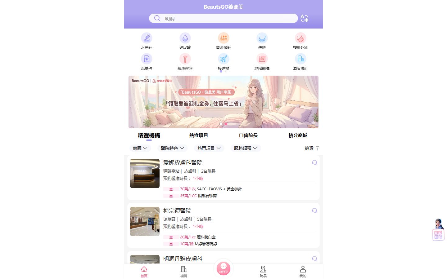 BeautsGO預約介面