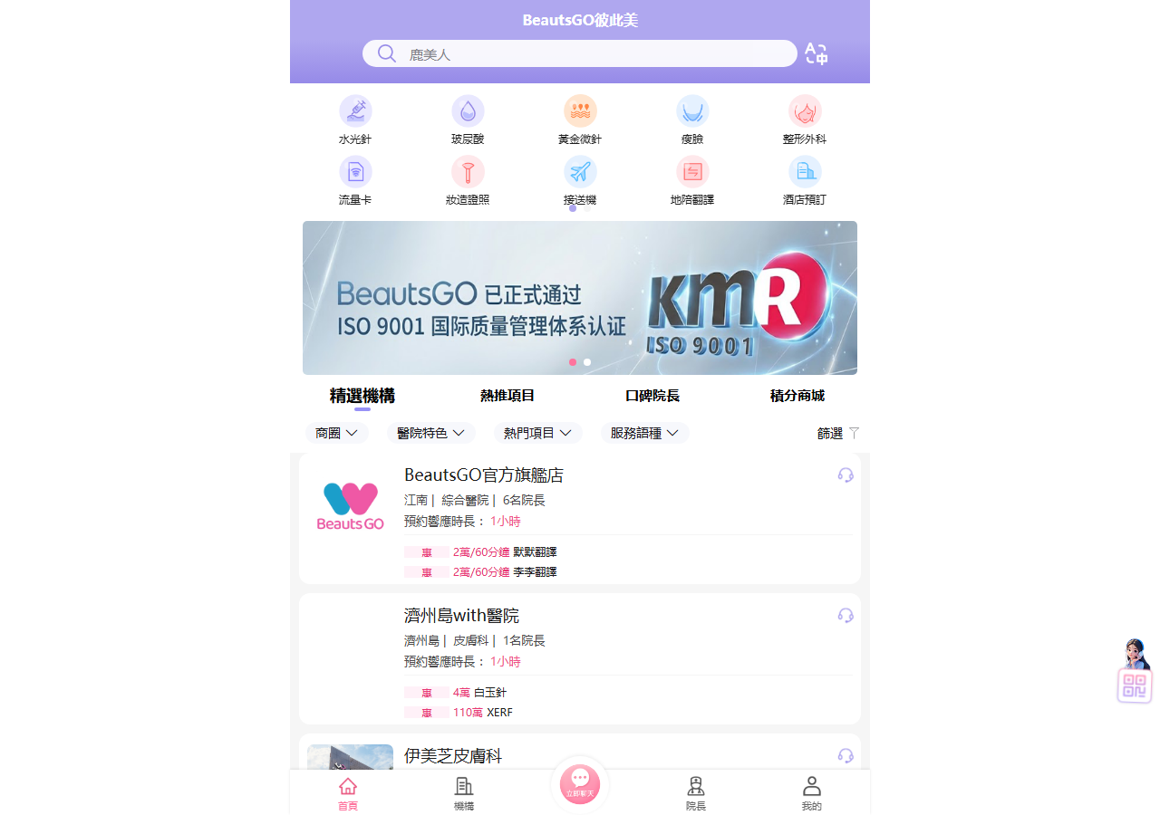 BeautsGO 預約介面