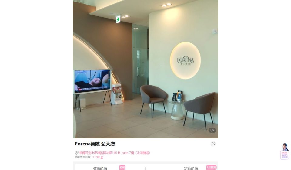 首爾弘大Forena皮膚科真的值得去嗎？親身諮詢後發現醫師比想像中細心！缩略图