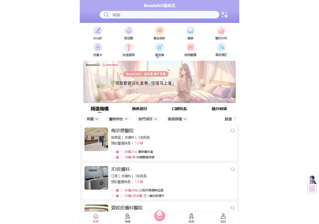 BeautsGO預約HeyDay