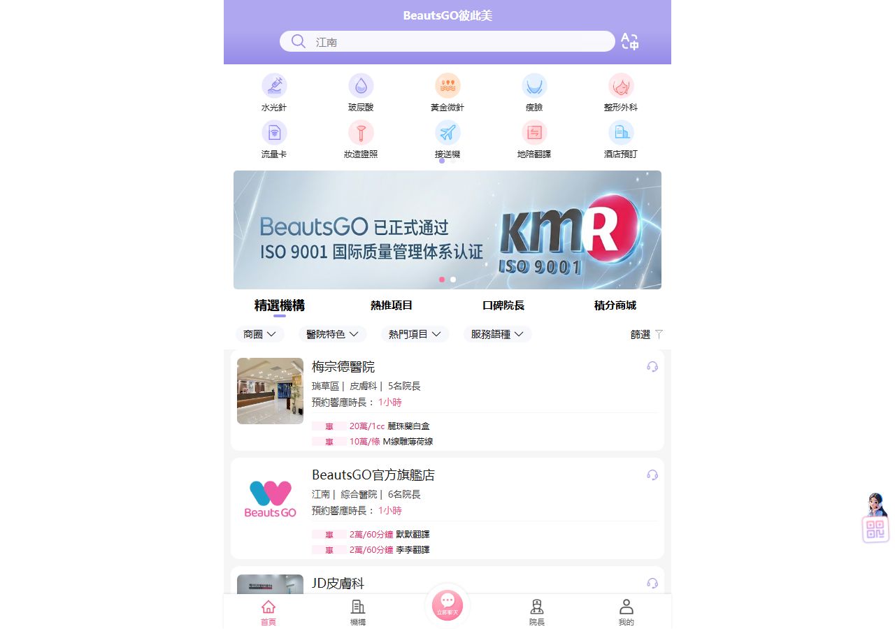 透過BeautsGO預約Kate皮膚科