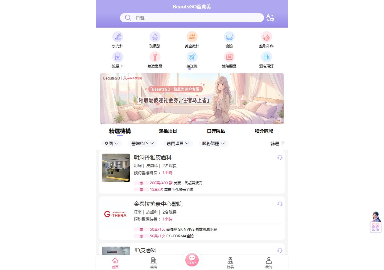 Tempah di BeautsGO: Klinik Kulit Deer Beauty Lumiin, Seoul Jiangnan