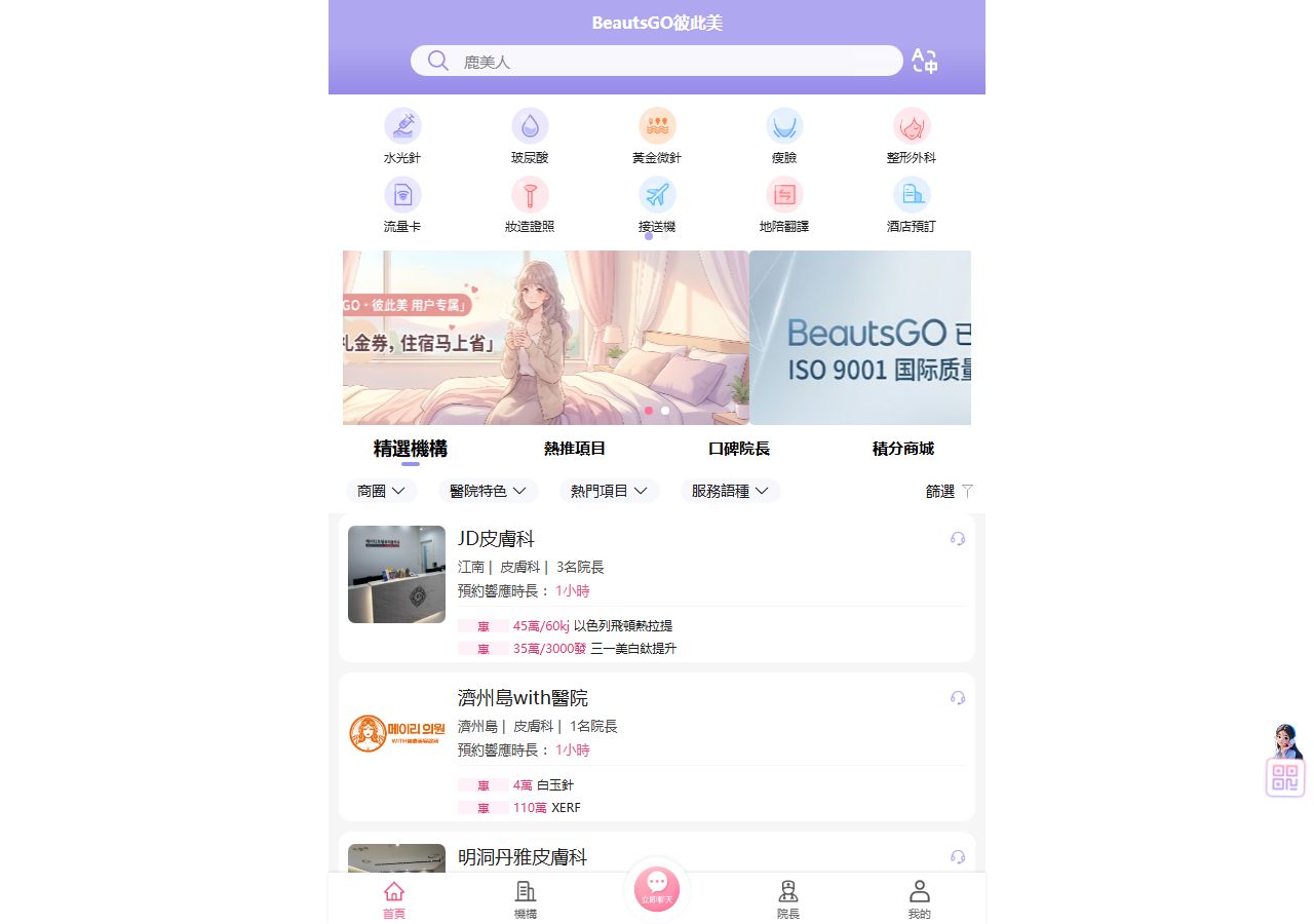 BeautsGO를 통해 데이보우 피부과를 예약하세요