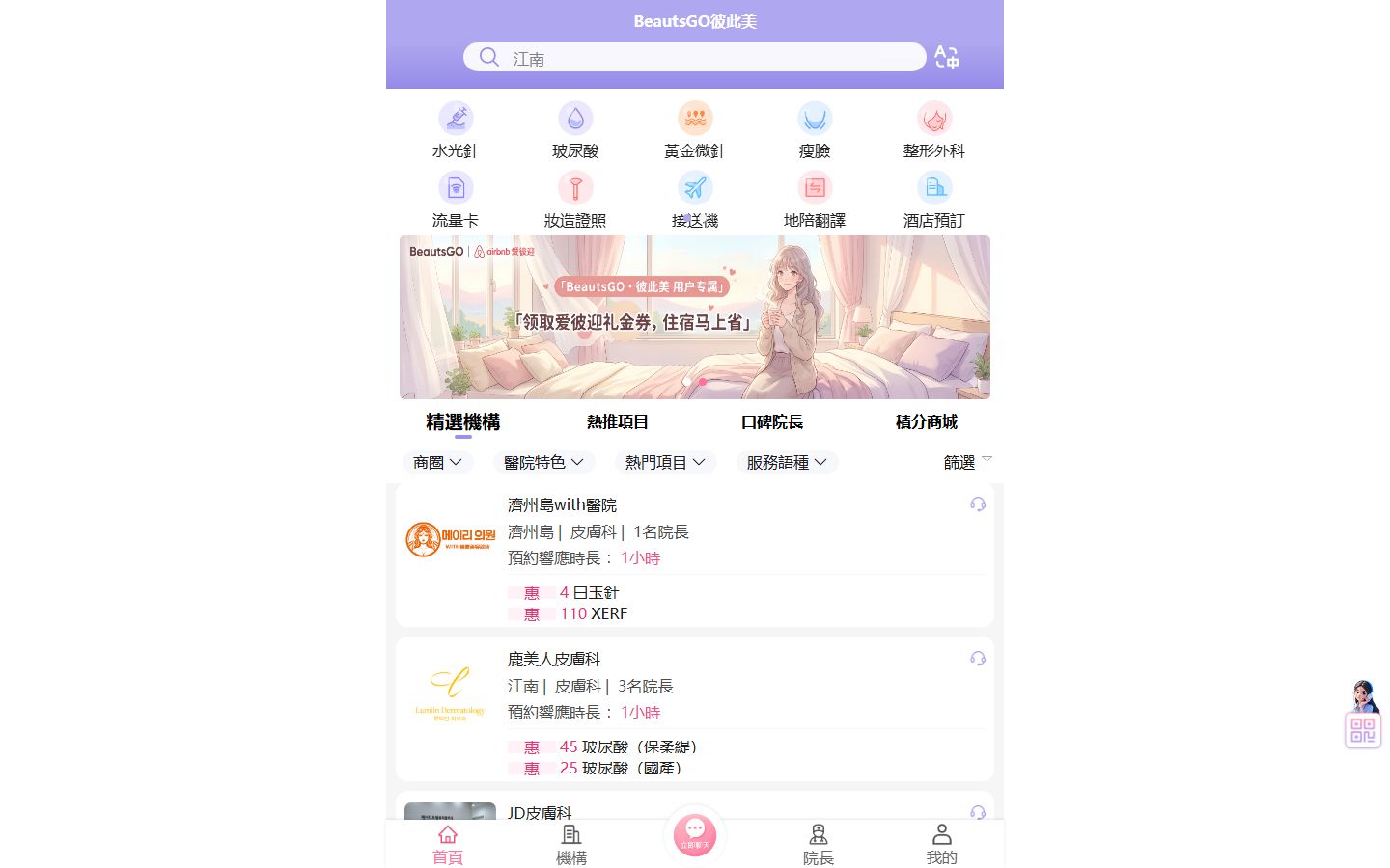 BeautsGO 預約梅宗德皮膚科院