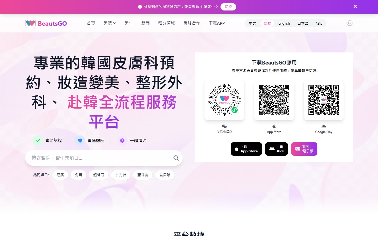 BeautsGO韓國醫美預約平台