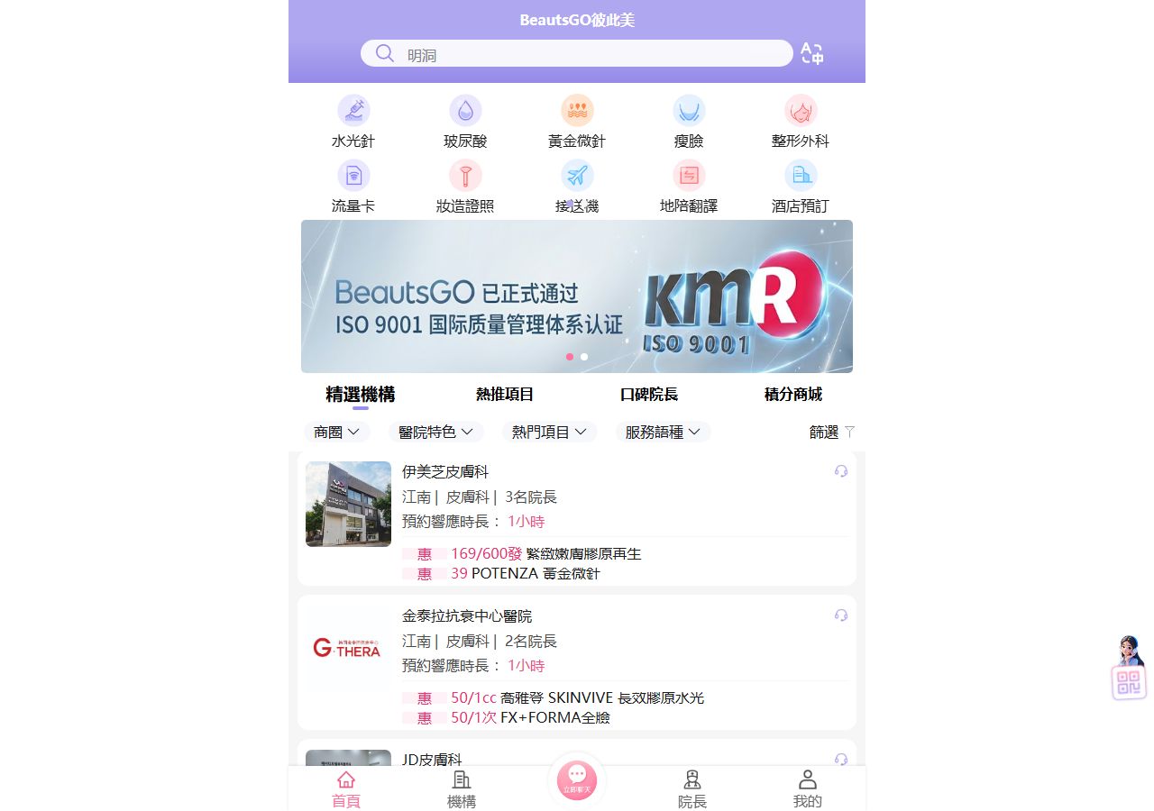BeautsGO 平台預約 Shinebom 皮膚科