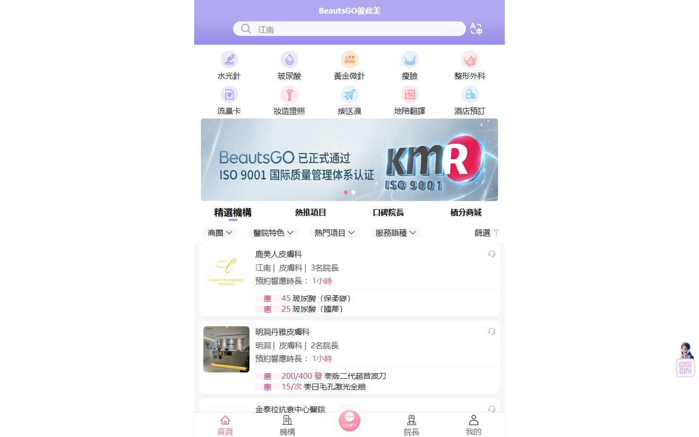 BeautsGO預約Sinsa IN皮膚科