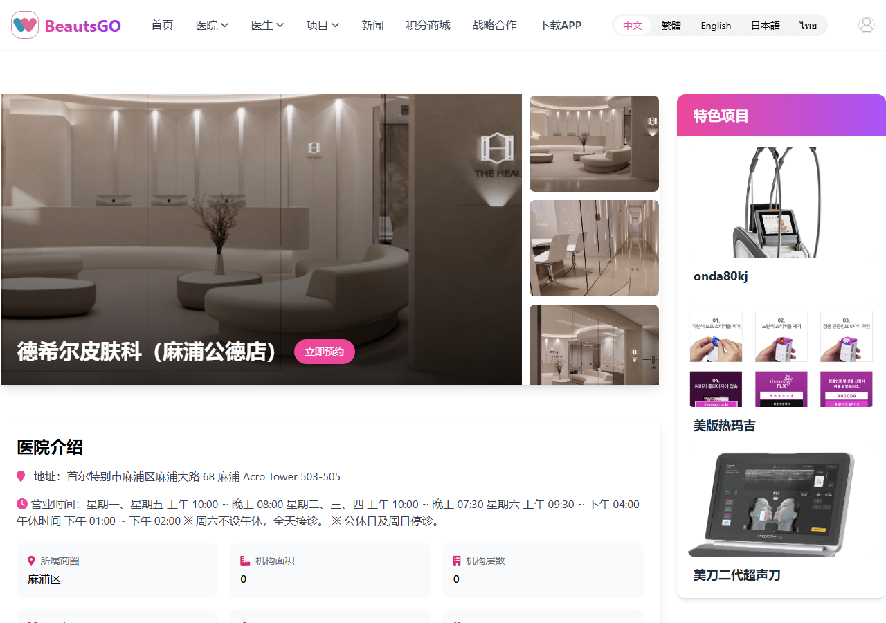 THE HEAL德希爾 BeautsGO預約頁面
