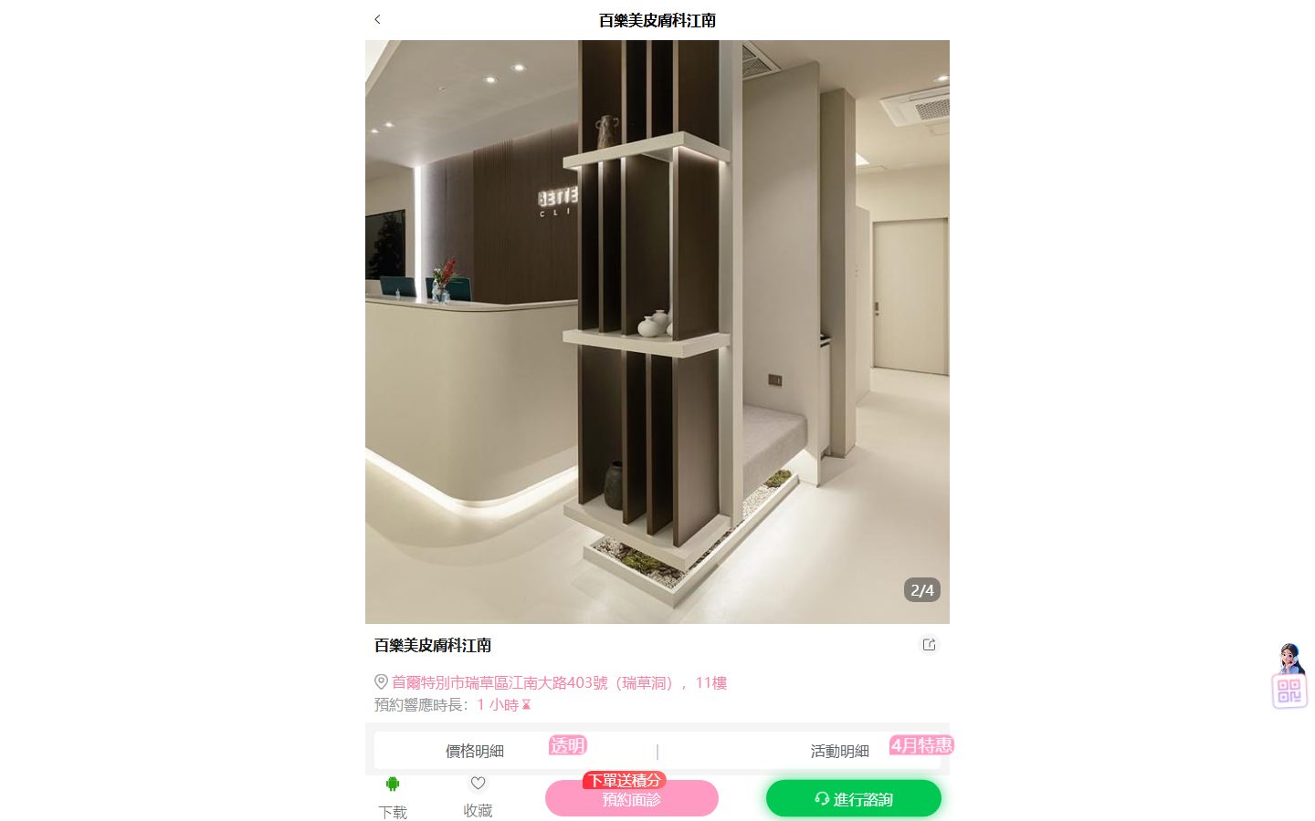 BeautsGO江南百樂美Betterme皮膚科預約頁面