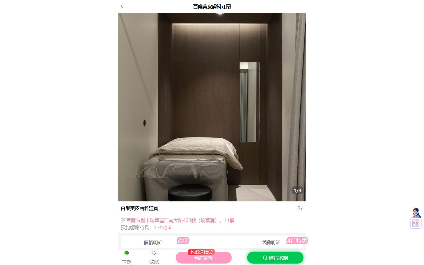 BeautsGO百樂美Betterme皮膚科預約頁面