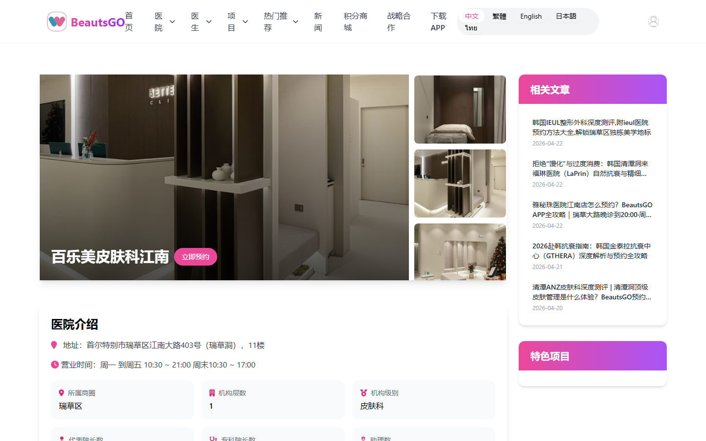 บรรยากาศในห้องให้คำปรึกษาเกี่ยวกับฮีอัลูโรนที่คลินิกผิวหนัง Betterme ในย่านจียางนาน