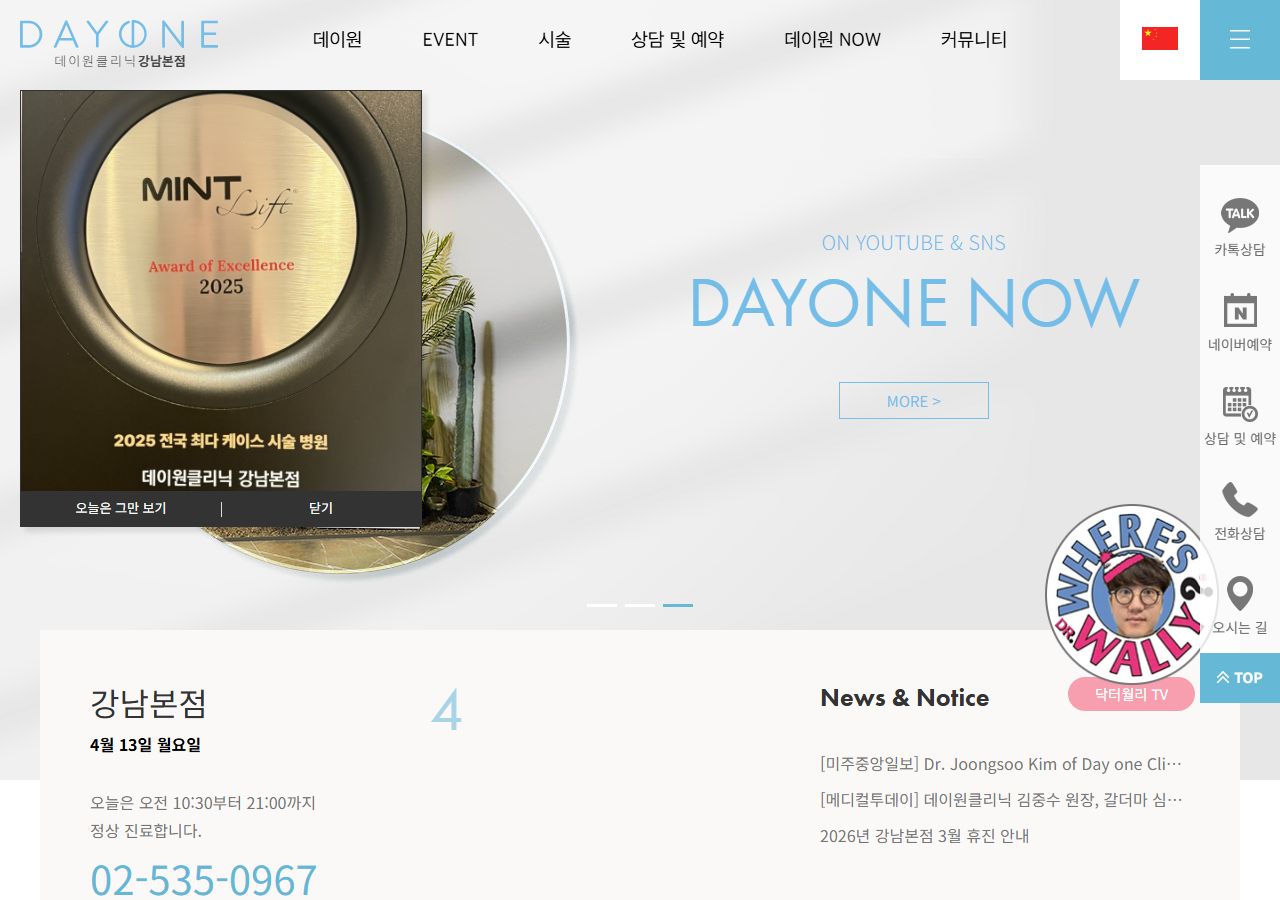Dayone皮膚科 江南總店 療程環境