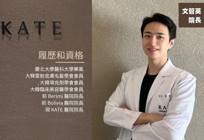 弘大Kate皮肤科官网宣传图