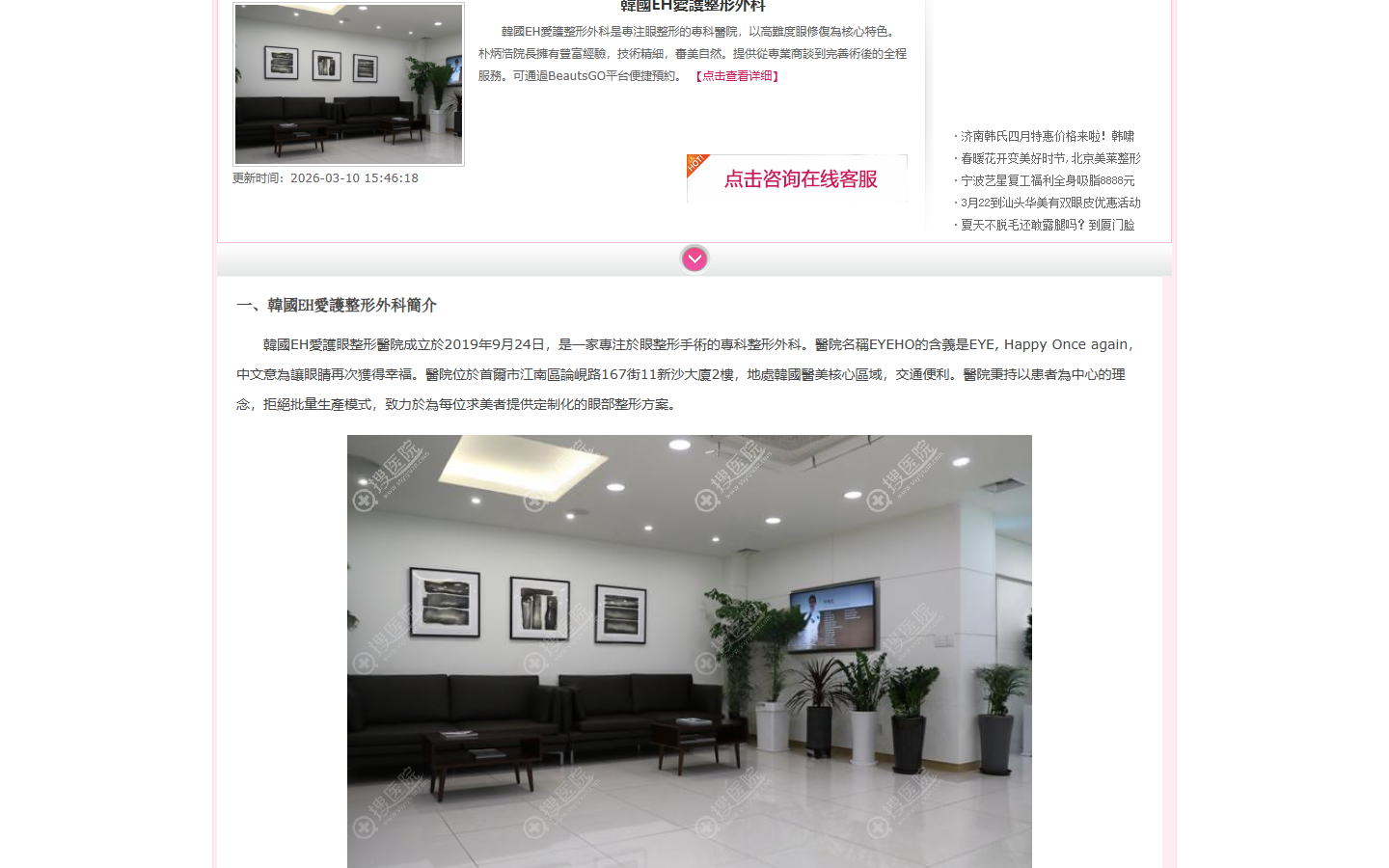 韓國整形醫院眼修復面診諮詢