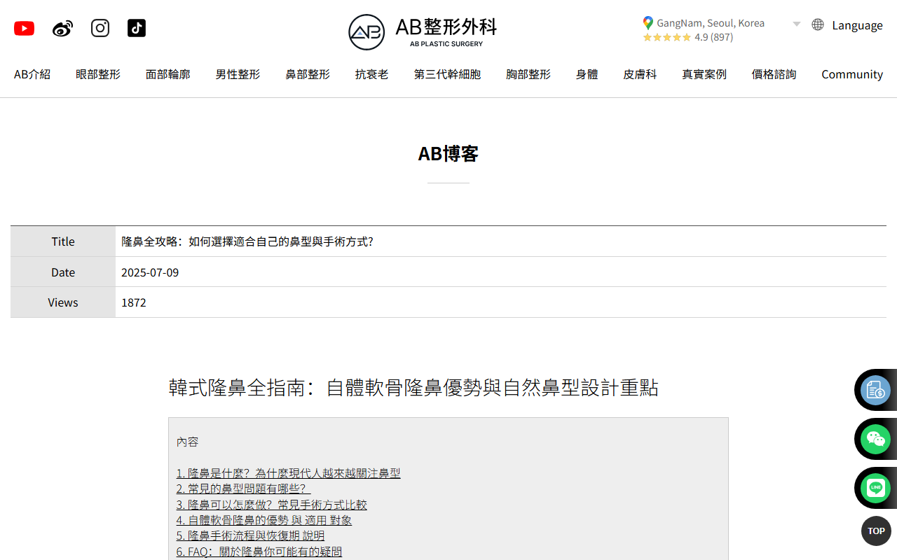 韓國自體軟骨鼻修復介紹文章截圖