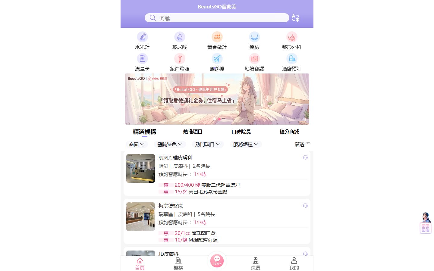 BeautsGO 預約首爾清潭洞皮膚科 AMRED 抗衰提升