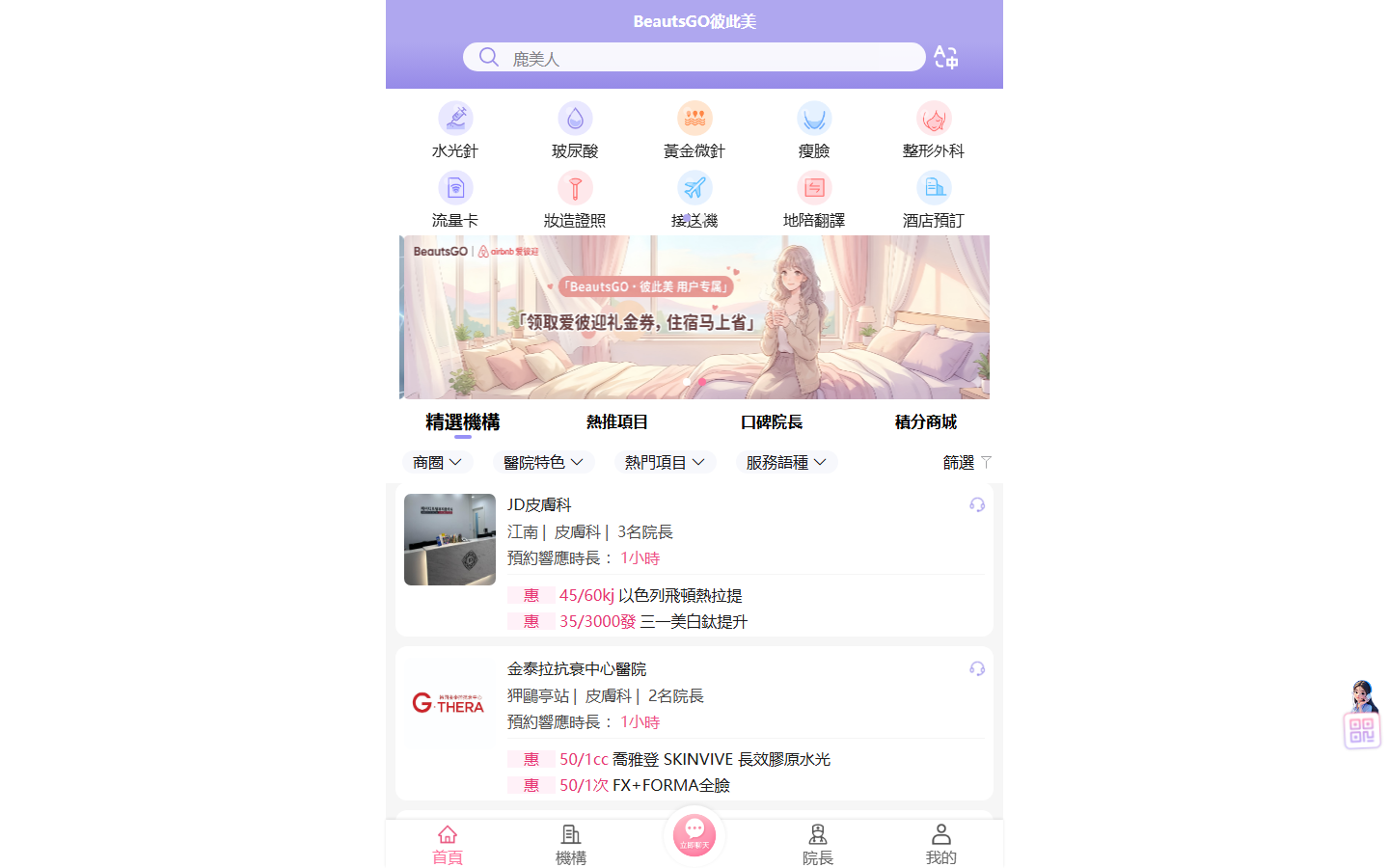 首爾江南皮膚科 BeautsGO 預約佩切peche