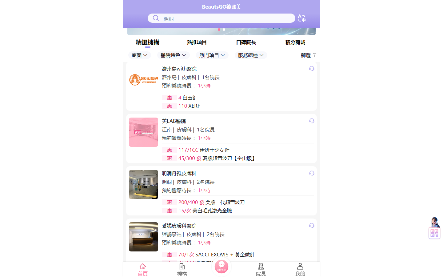 BeautsGO韓國整形預約服務