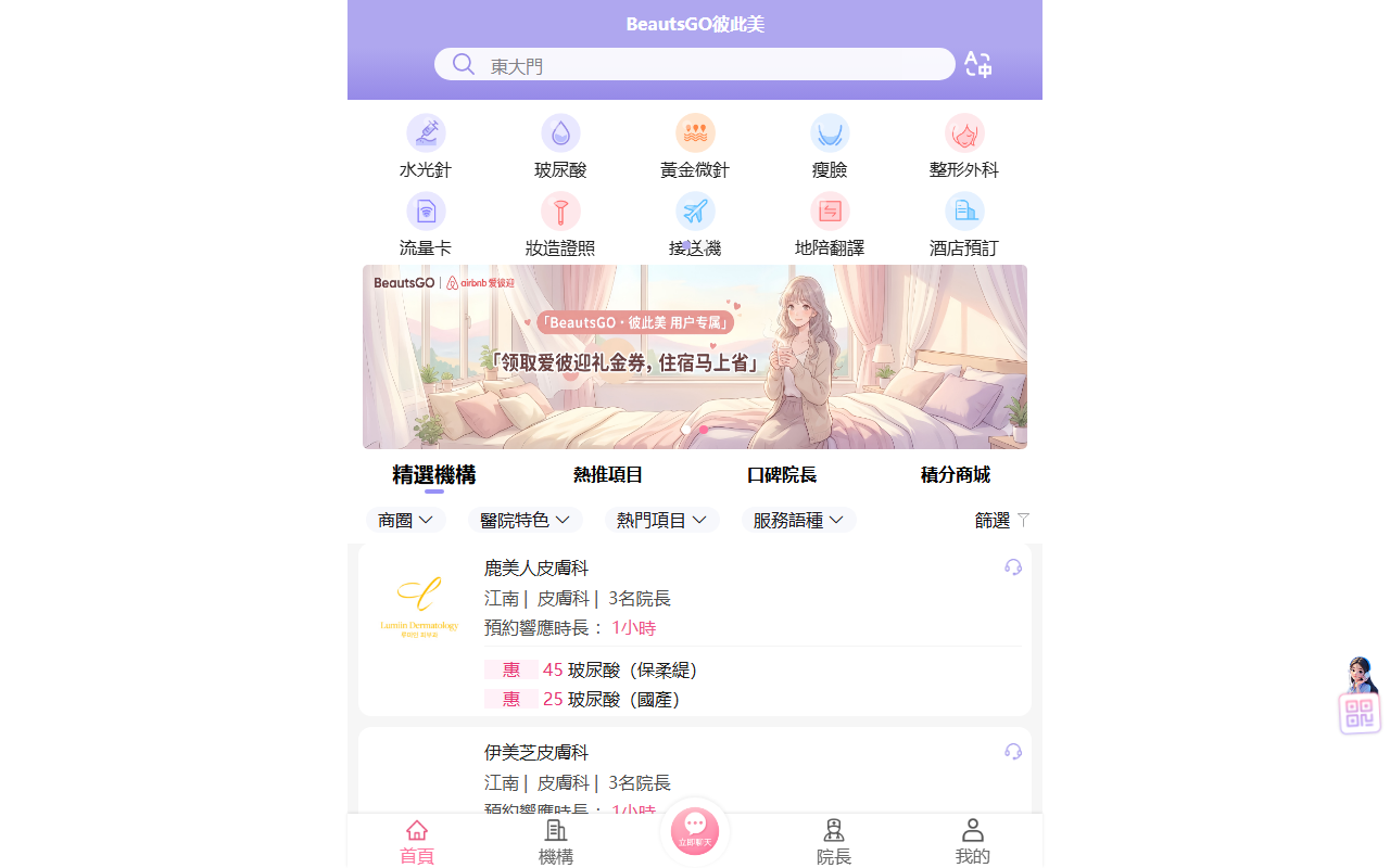 BeautsGO預約首爾多娜整形外科鼻修復諮詢頁面