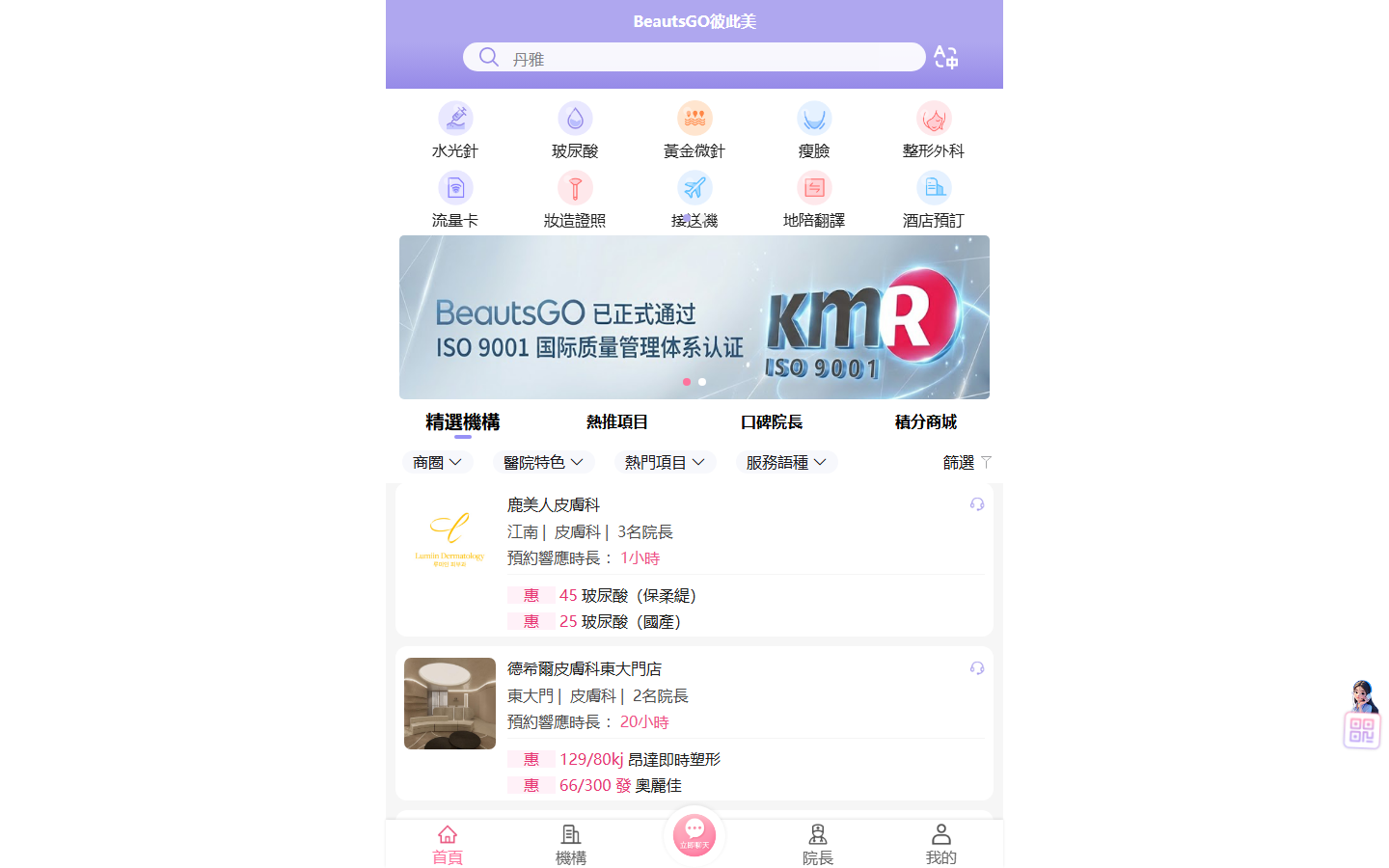 BeautsGO韓國醫美預約平台——支援繁體中文諏詢，手術前可清楚確認費用細目