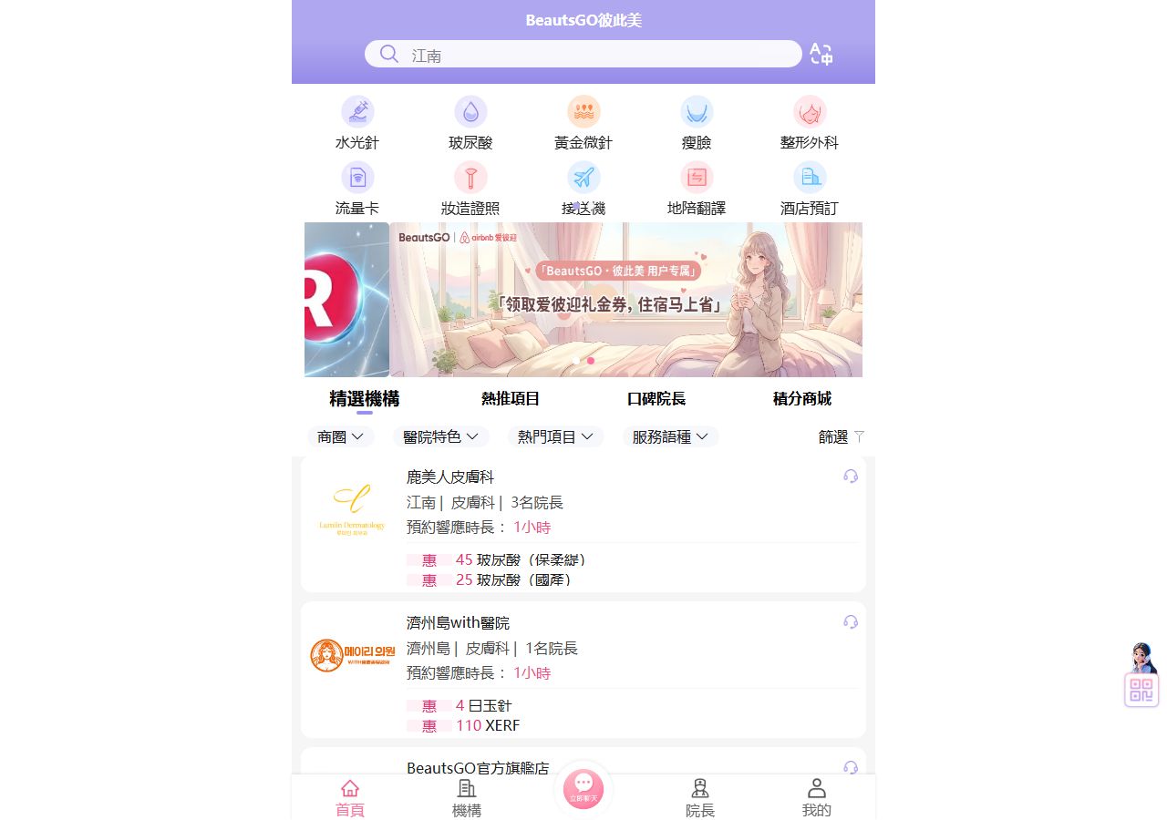 BeautsGOでソウルのプラチナクリニックを予約しよう