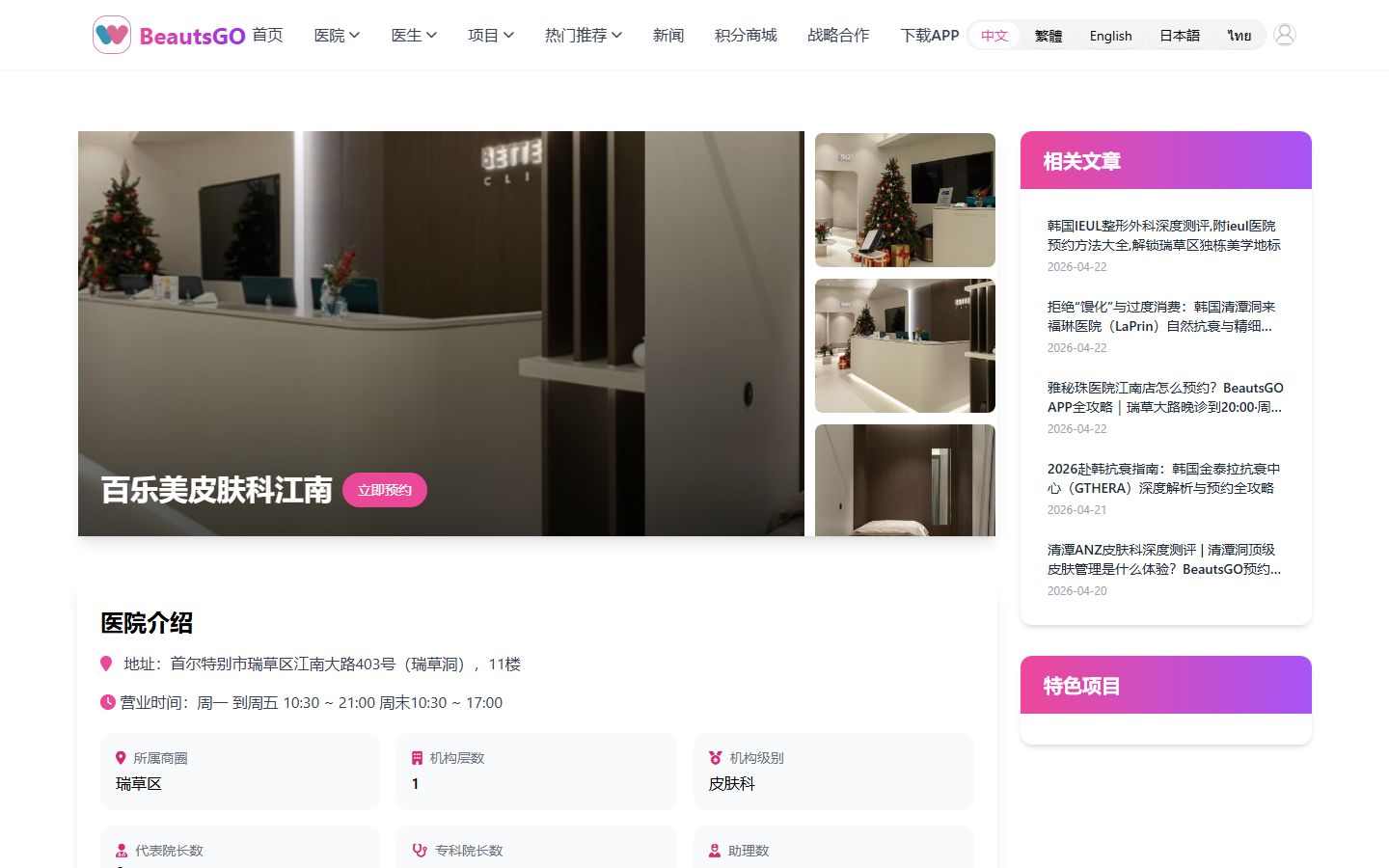 BeautsGO 江南百樂美Betterme皮膚科預約頁面