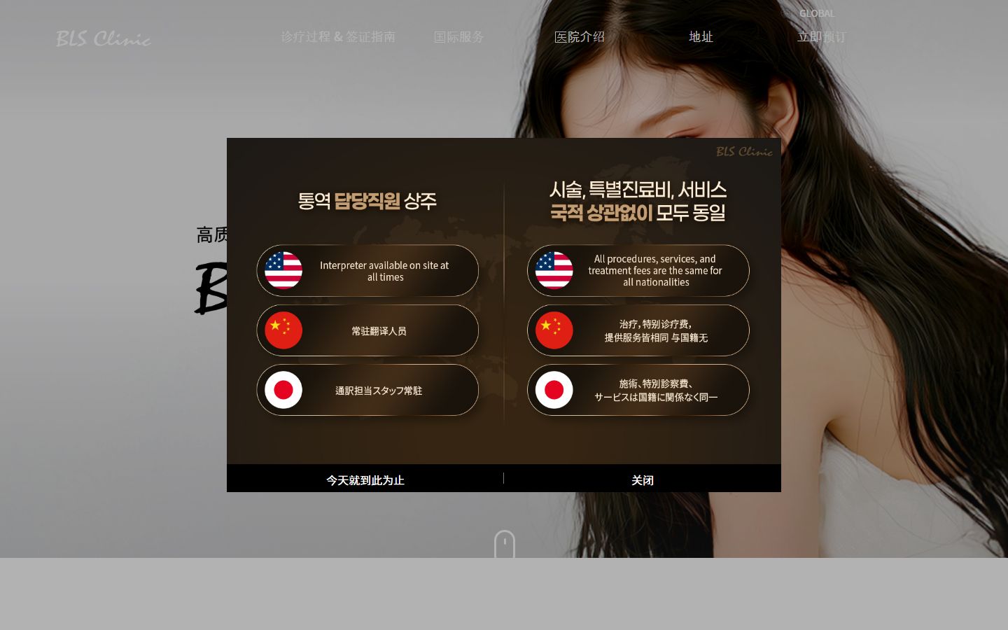 หน้าแรกของเว็บไซต์อย่างเป็นทางการของ BLS Clinic