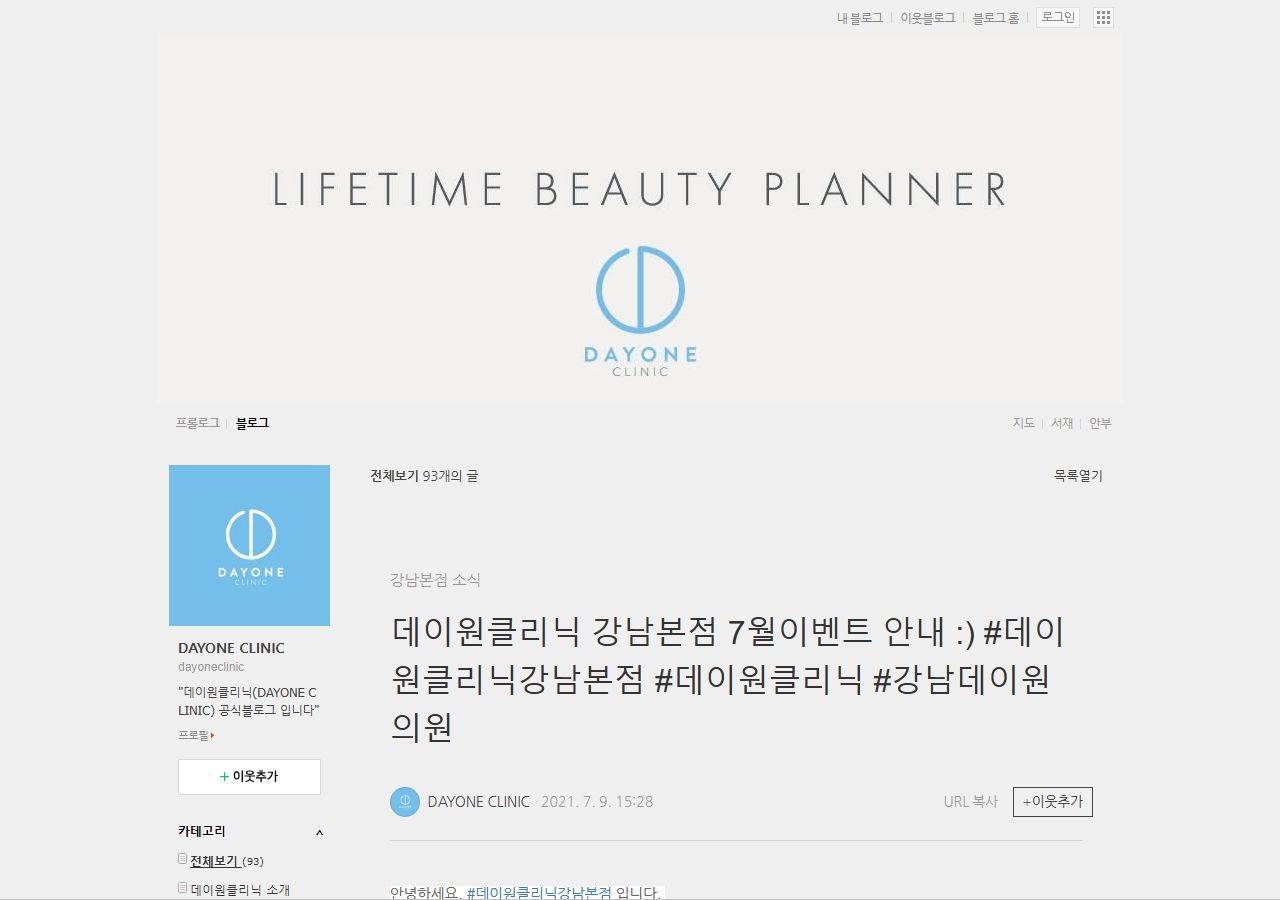 Dayone 皮膚科 Naver Blog 首爾江南