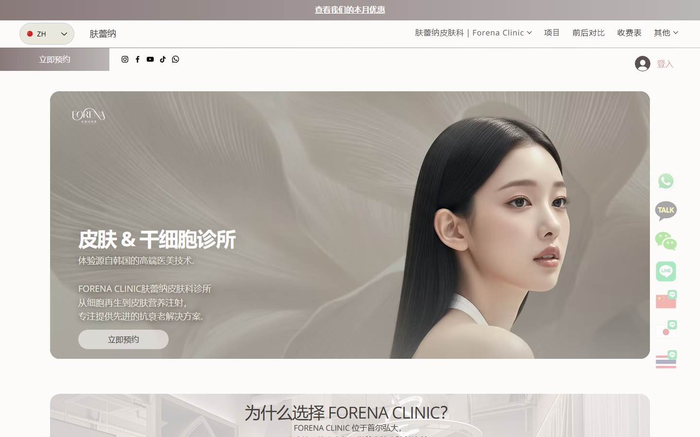 Forena Clinic 肤蕾纳皮膚科 官網截圖 弘大