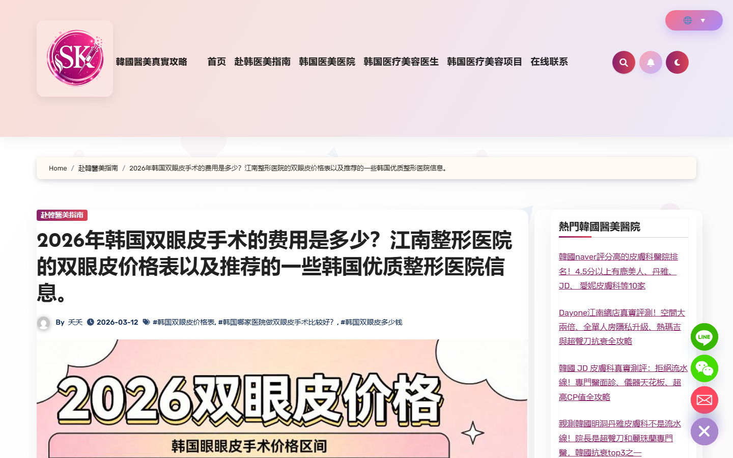 韓國眼修復費用對比指南