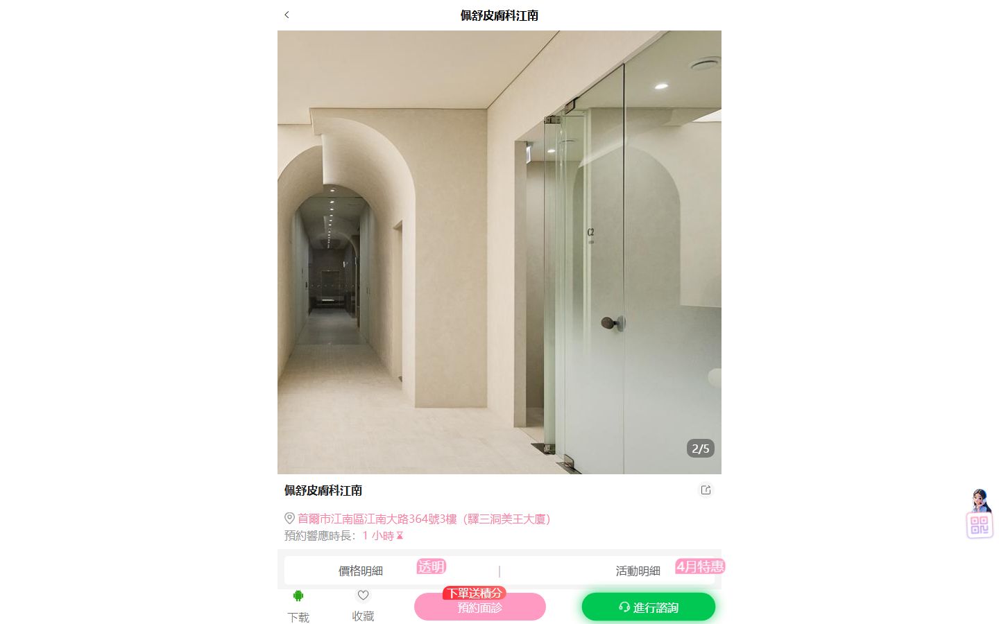BeautsGO佩切Peche皮膚科預約頁面